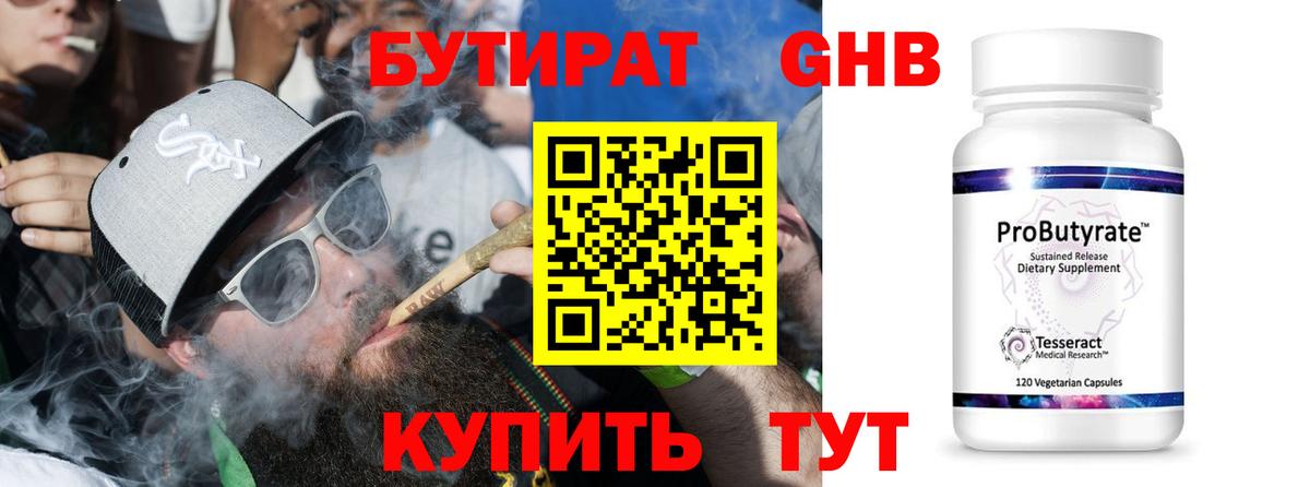 БУТИРАТ жидкий экстази  Вход с VPN  Бутират  Орёл 