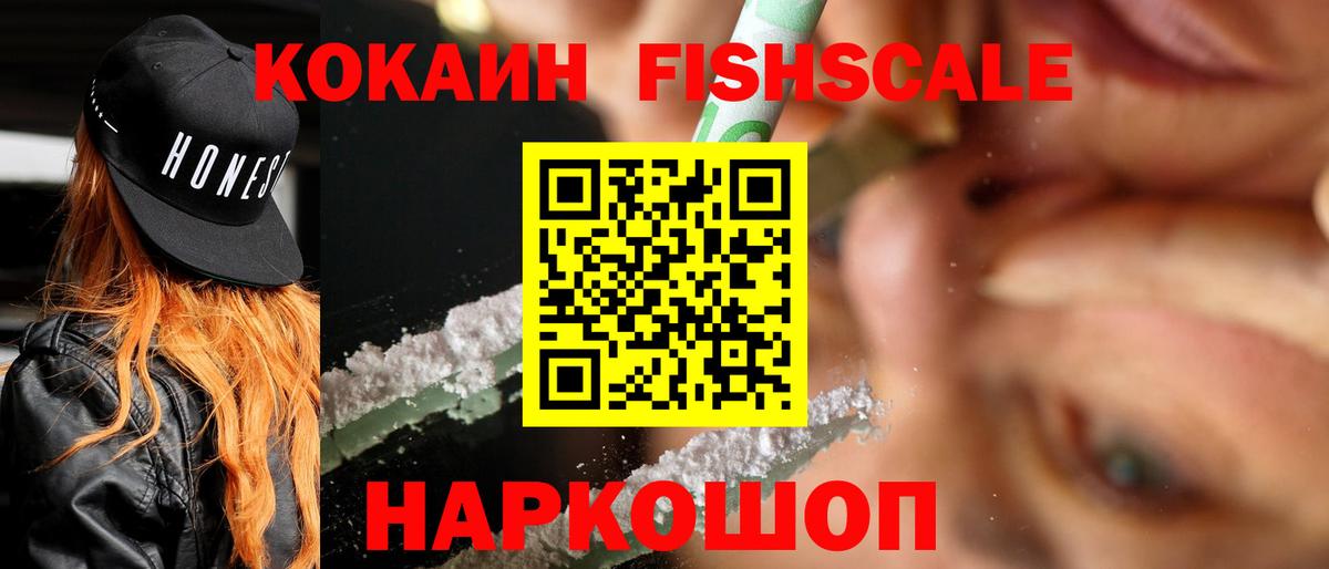 Cocaine 99%  Вход с VPN  Орёл  Кокаин Fish Scale 