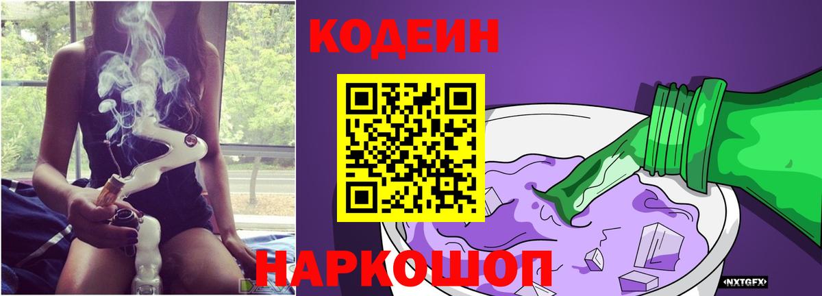 Кодеиновый сироп Lean Purple Drank Орёл