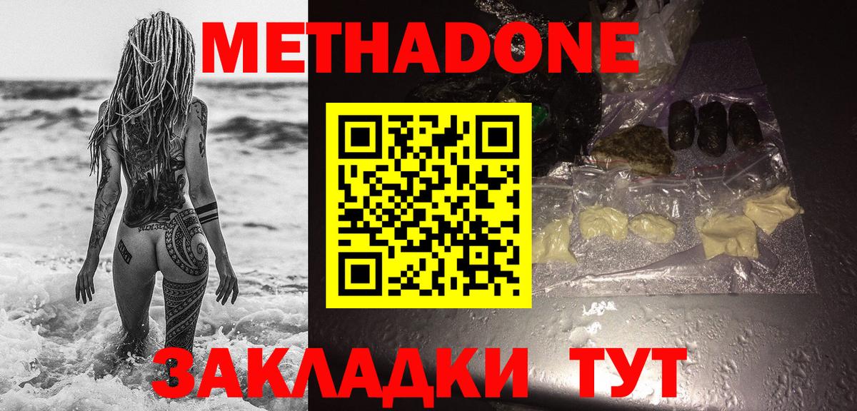 МЕТАДОН methadone  darknet Telegram  МЕТАДОН белоснежный  Орёл  Вход с VPN 