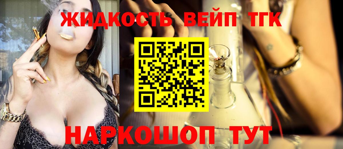 Дистиллят ТГК вейп  Вход с VPN  Орёл 